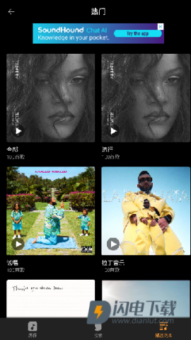 猎曲奇兵SoundHound 第7张图