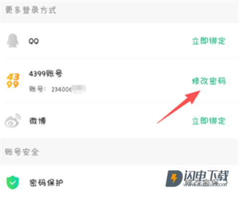 4399游戏盒 第20张图