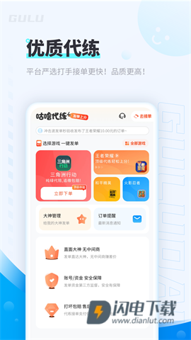 咕噜代练 第4张图