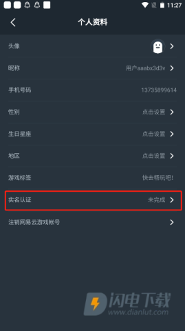 网易云游戏实名认证设置 网易云游戏 第7张图