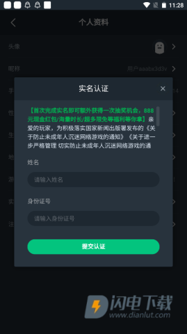 网易云游戏提交实名认证 网易云游戏 第8张图