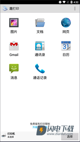 PrinterShare 第3张图