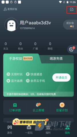 网易云游戏实名认证入口 网易云游戏 第6张图