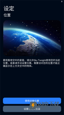 Sky Tonight 第3张图