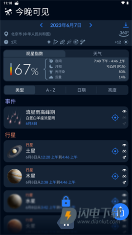 Sky Tonight 第7张图