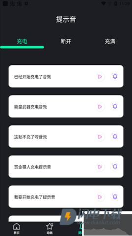 充电酷 第4张图