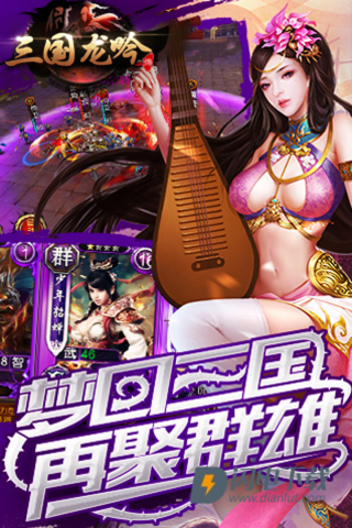 三国龙吟传 第3张图