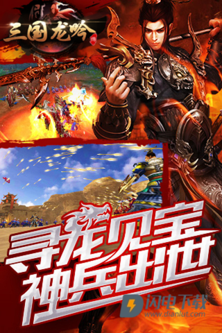 三国龙吟传 第2张图