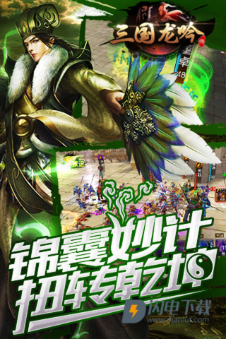 三国龙吟传 第1张图