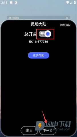 灵动大陆 第2张图