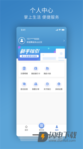 乐山嘉州通APP