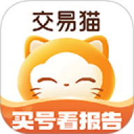 交易猫手游交易平台