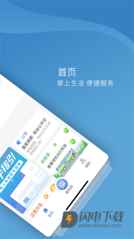 乐山嘉州通APP