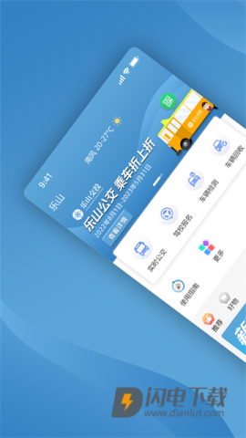 乐山嘉州通APP