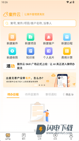 案件云 第3张图