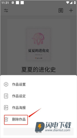 起点作家助手 第9张图