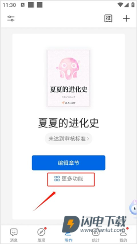 起点作家助手 第8张图