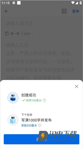 起点作家助手 第7张图