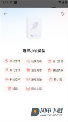 起点作家助手 第5张图