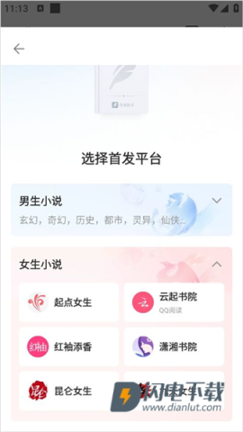 起点作家助手 第4张图