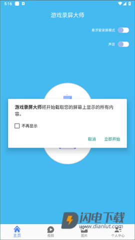 游戏录屏大师 第3张图