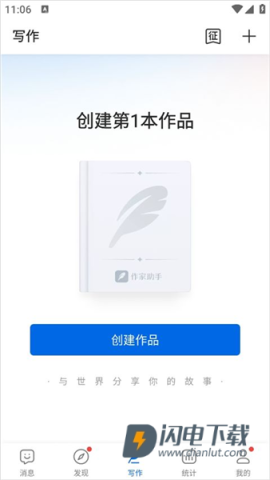 起点作家助手 第2张图