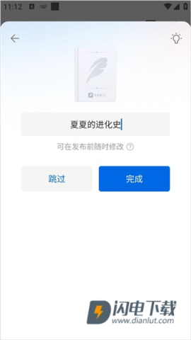 起点作家助手 第3张图