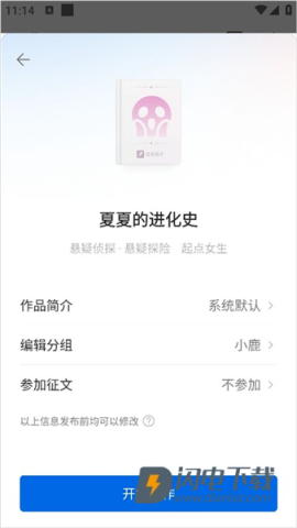 起点作家助手 第6张图