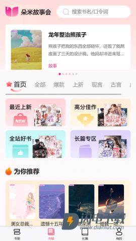 朵米小说 第2张图