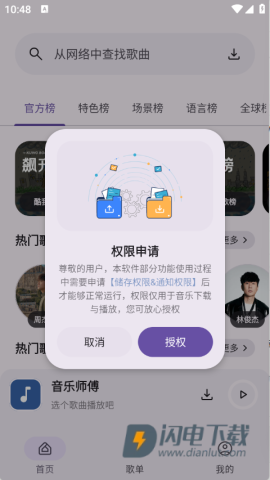 音乐师傅 第2张图