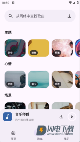 音乐师傅 第4张图