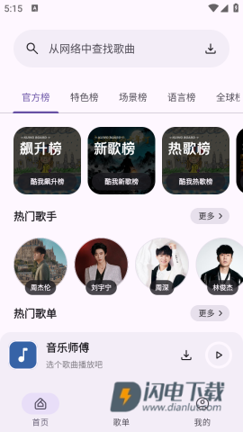 音乐师傅 第3张图