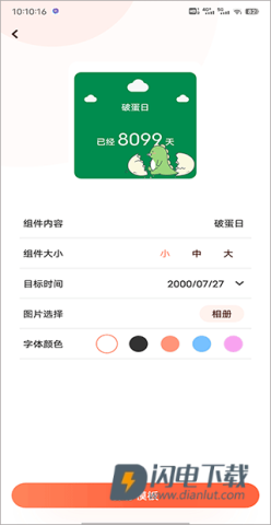 乃糖小组件 第10张图