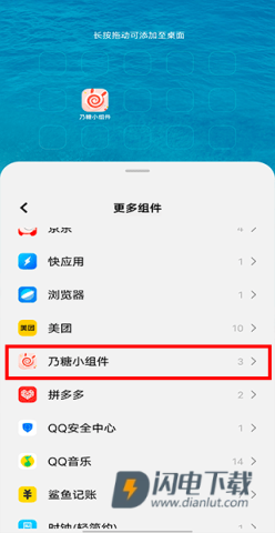 乃糖小组件 第8张图
