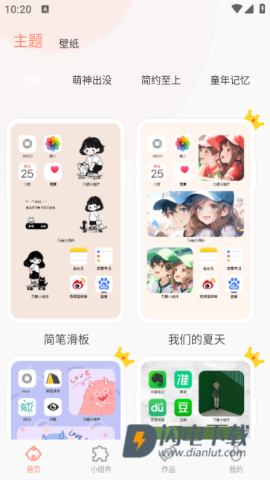 乃糖小组件app 乃糖小组件 第1张图