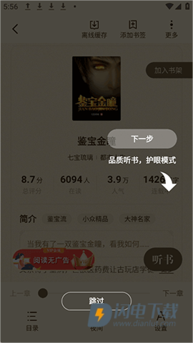 格子小说 第7张图