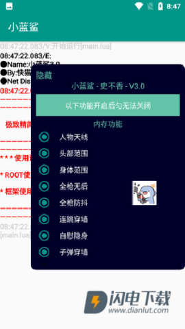 小蓝鲨4.0游戏