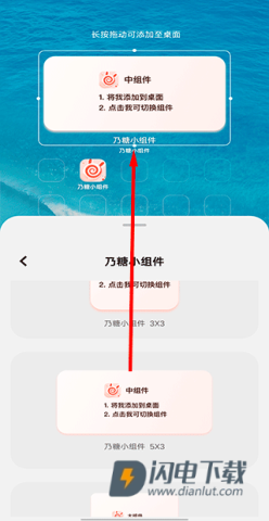 乃糖小组件 第9张图