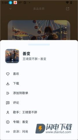 OtterMusic 第4张图