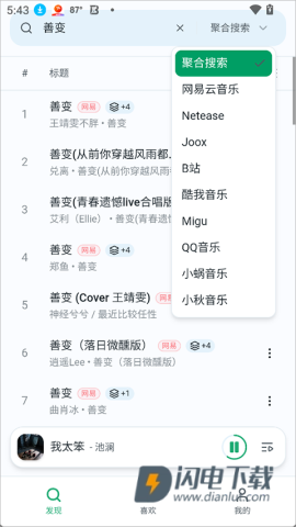 OtterMusic 第3张图