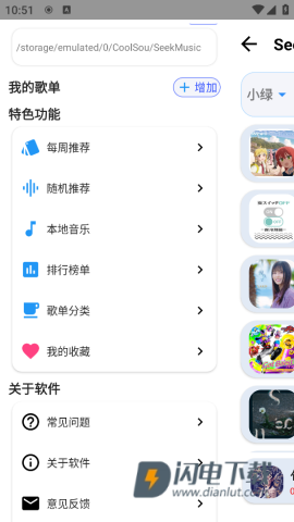seekmusicAPP