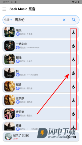 seekmusic觅音 seekmusic 第2张图