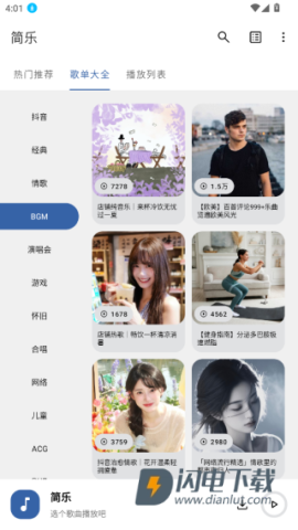 简乐 第6张图
