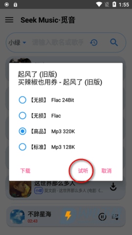seekmusic觅音 seekmusic 第5张图