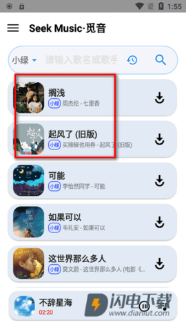 seekmusic觅音 seekmusic 第4张图
