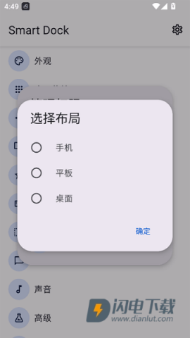 Smart DockAPP