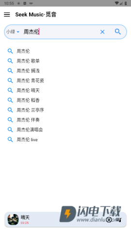 seekmusic觅音 seekmusic 第1张图