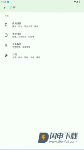 KeePassDX 第7张图
