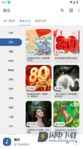 简乐 第4张图