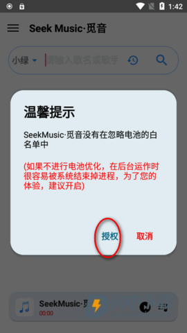 seekmusic觅音 seekmusic 第3张图